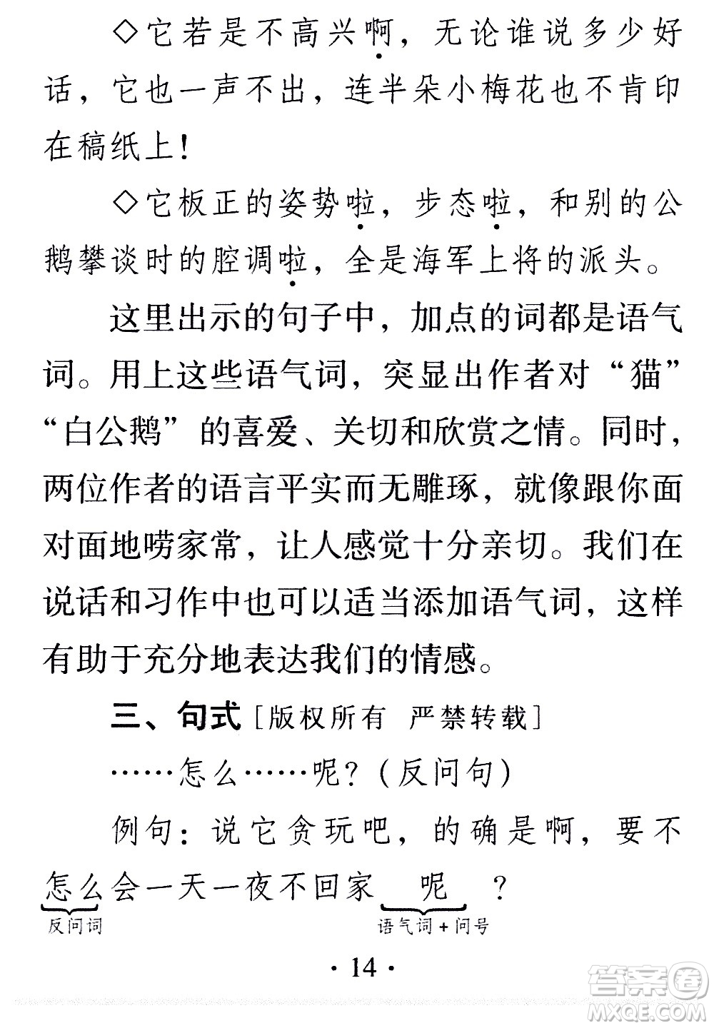 2020年假日知新暑假學(xué)習(xí)與生活四年級語文學(xué)習(xí)版參考答案