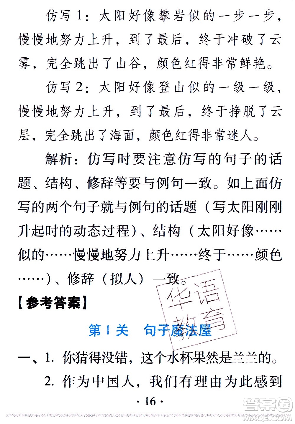 2020年假日知新暑假學(xué)習(xí)與生活四年級語文學(xué)習(xí)版參考答案