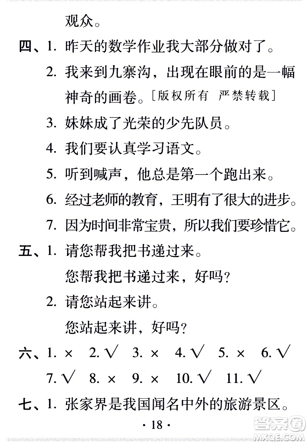 2020年假日知新暑假學(xué)習(xí)與生活四年級語文學(xué)習(xí)版參考答案
