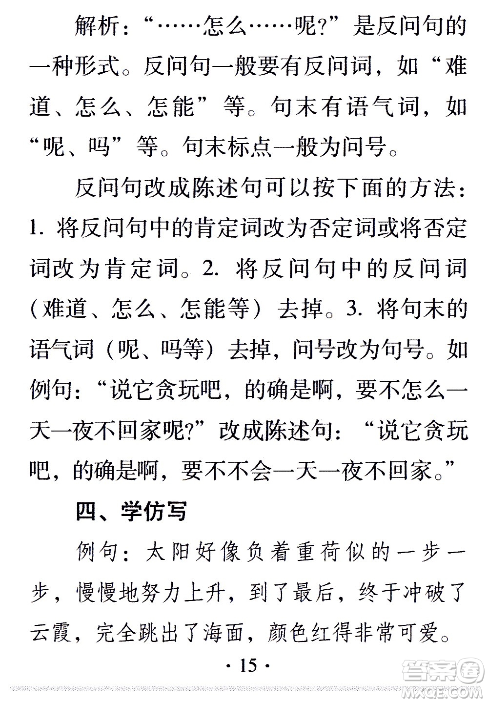 2020年假日知新暑假學(xué)習(xí)與生活四年級語文學(xué)習(xí)版參考答案