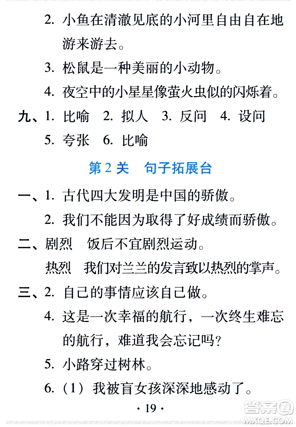 2020年假日知新暑假學(xué)習(xí)與生活四年級語文學(xué)習(xí)版參考答案