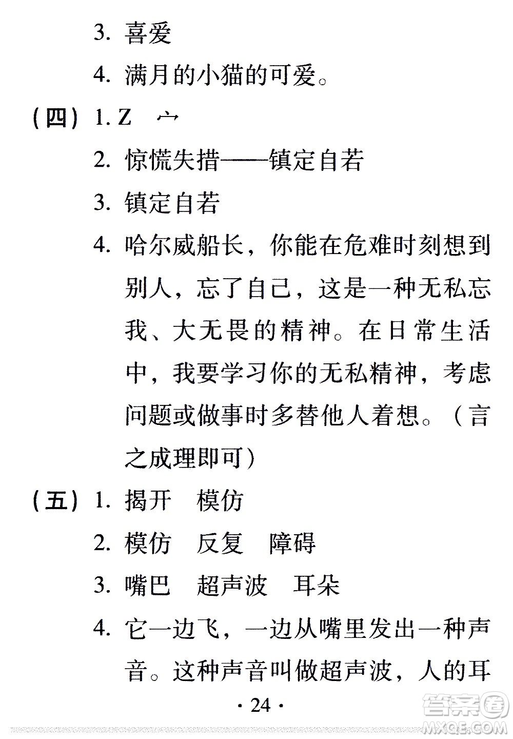 2020年假日知新暑假學(xué)習(xí)與生活四年級語文學(xué)習(xí)版參考答案