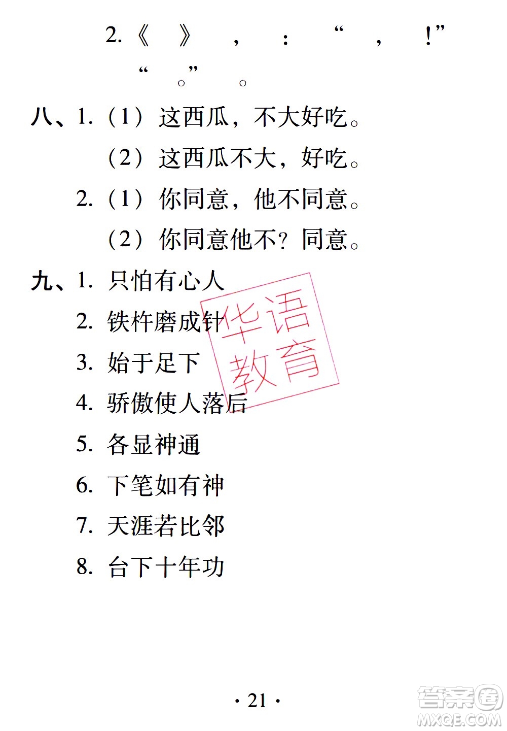 2020年假日知新暑假學(xué)習(xí)與生活四年級語文學(xué)習(xí)版參考答案