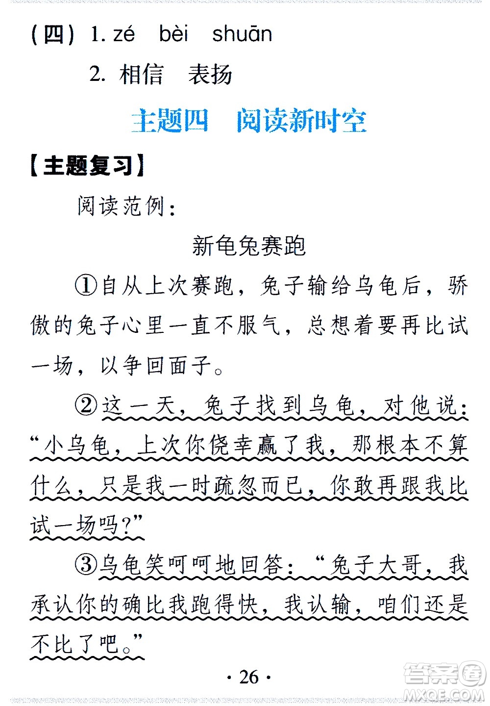 2020年假日知新暑假學(xué)習(xí)與生活四年級語文學(xué)習(xí)版參考答案
