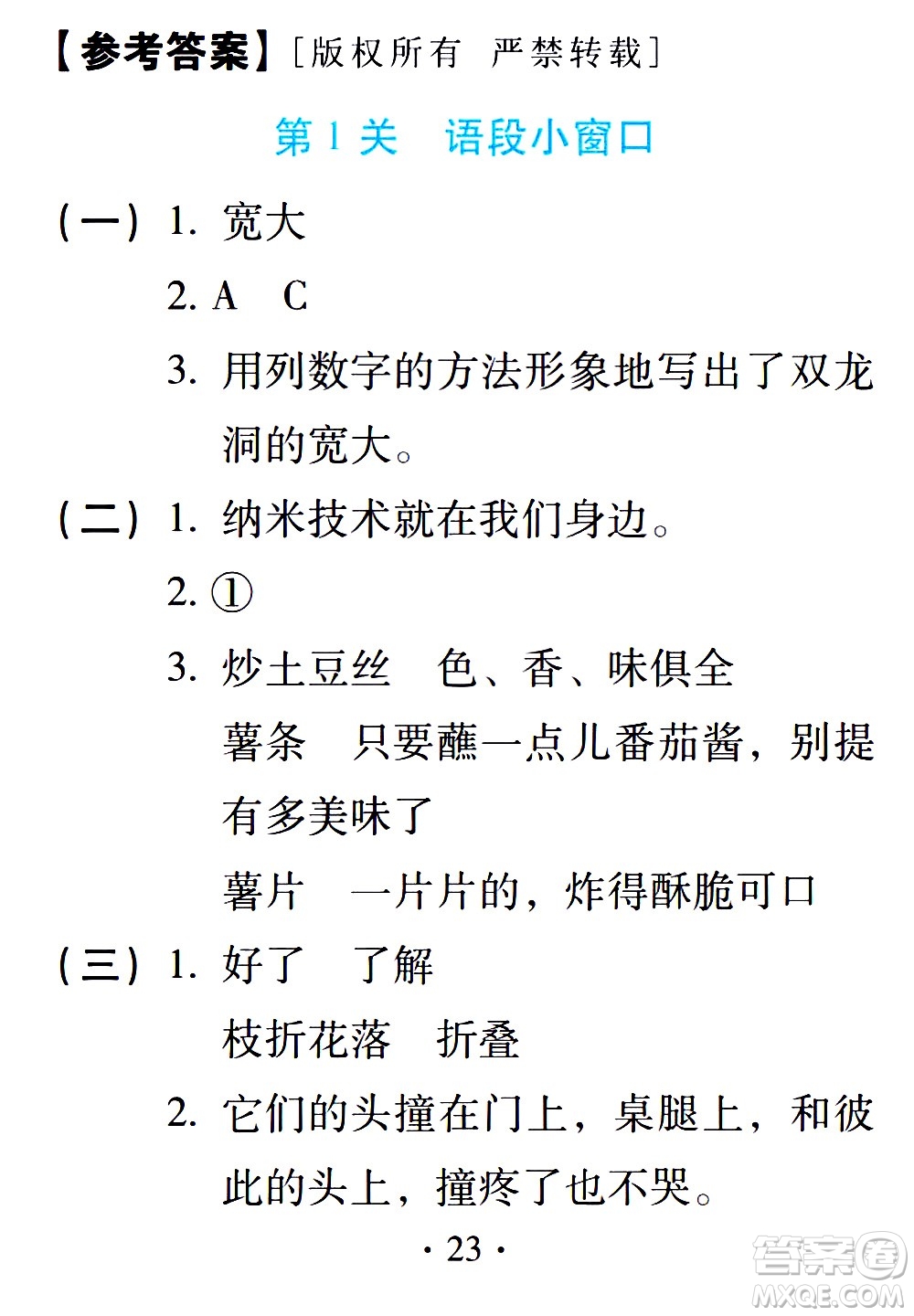 2020年假日知新暑假學(xué)習(xí)與生活四年級語文學(xué)習(xí)版參考答案