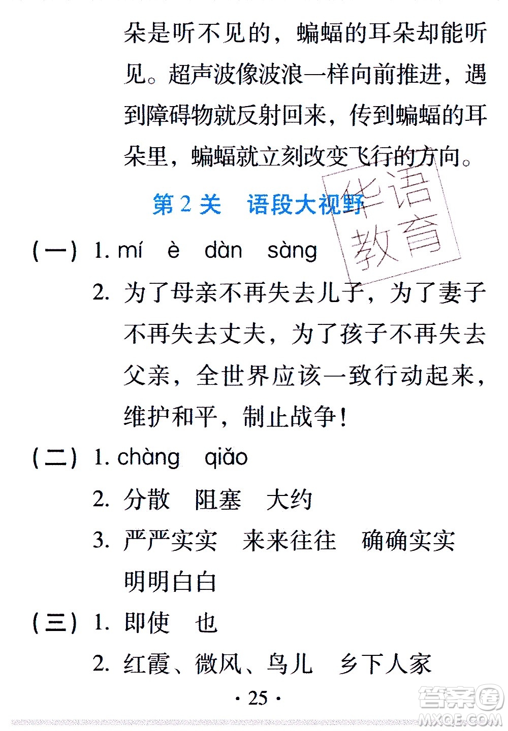 2020年假日知新暑假學(xué)習(xí)與生活四年級語文學(xué)習(xí)版參考答案