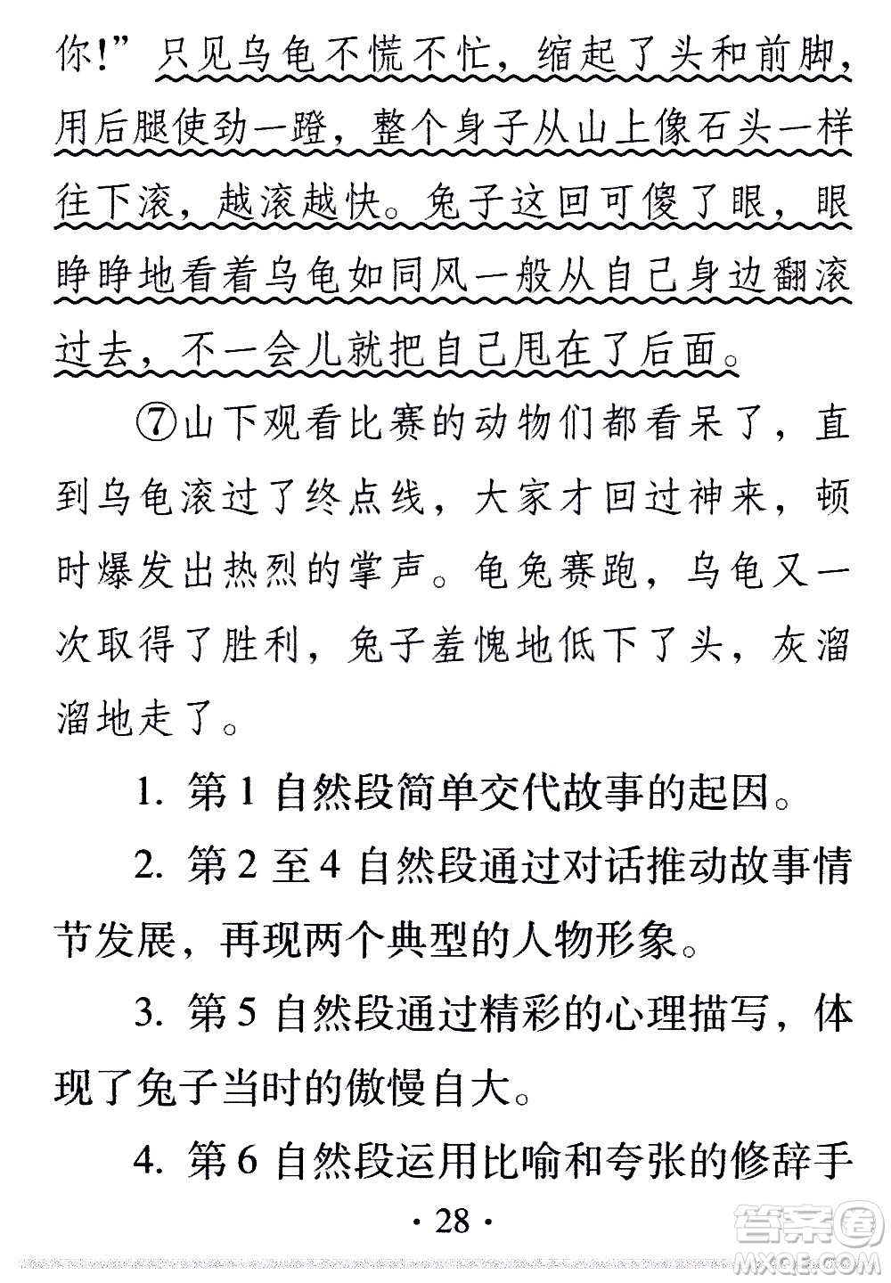 2020年假日知新暑假學(xué)習(xí)與生活四年級語文學(xué)習(xí)版參考答案