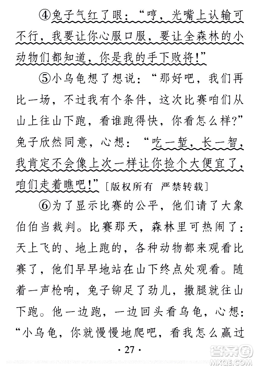 2020年假日知新暑假學(xué)習(xí)與生活四年級語文學(xué)習(xí)版參考答案