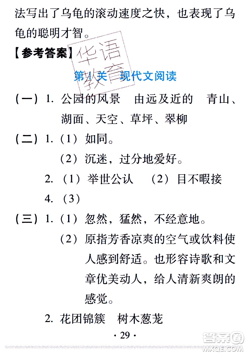 2020年假日知新暑假學(xué)習(xí)與生活四年級語文學(xué)習(xí)版參考答案