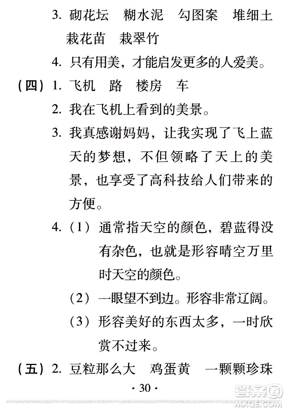 2020年假日知新暑假學(xué)習(xí)與生活四年級語文學(xué)習(xí)版參考答案