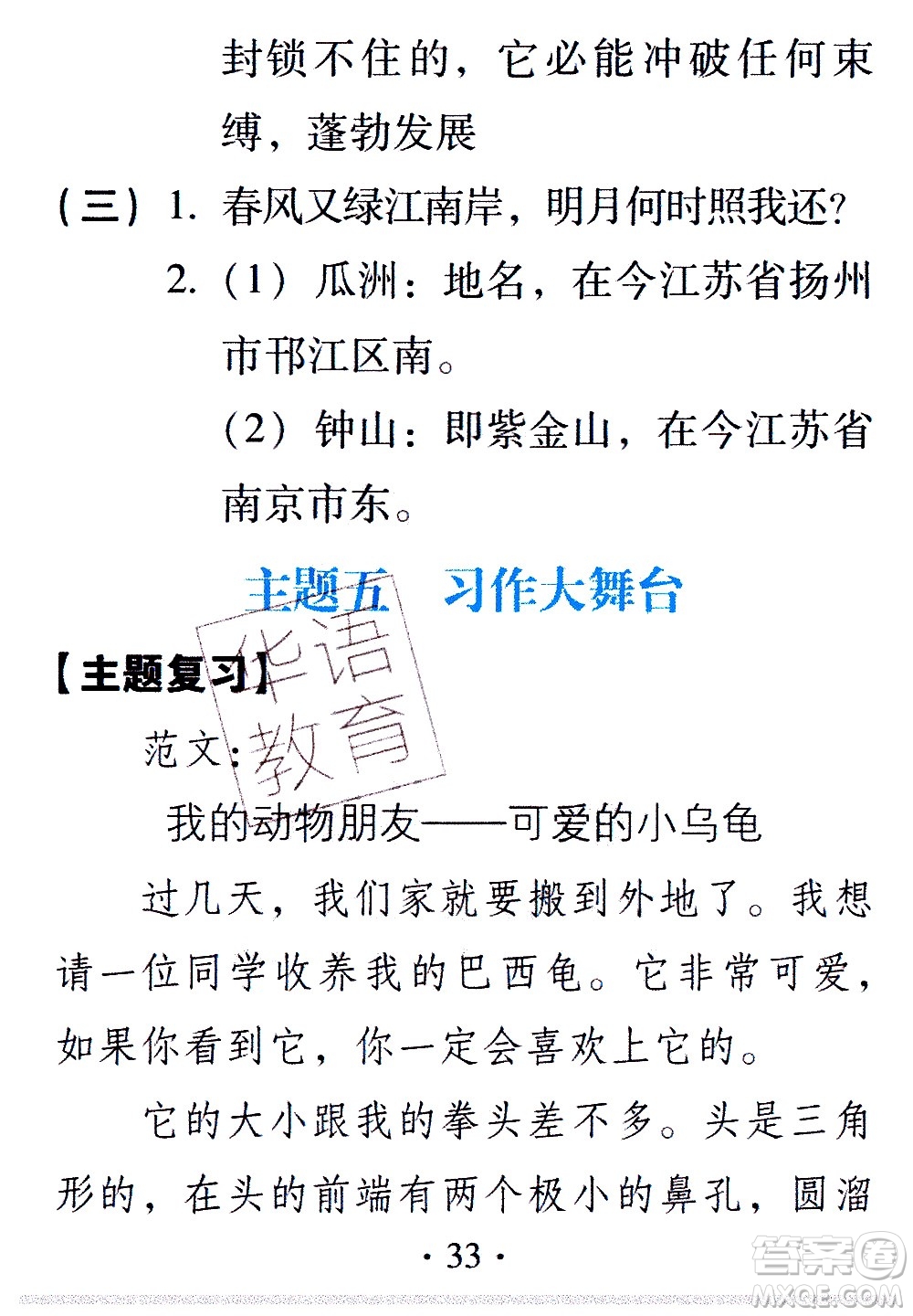 2020年假日知新暑假學(xué)習(xí)與生活四年級語文學(xué)習(xí)版參考答案