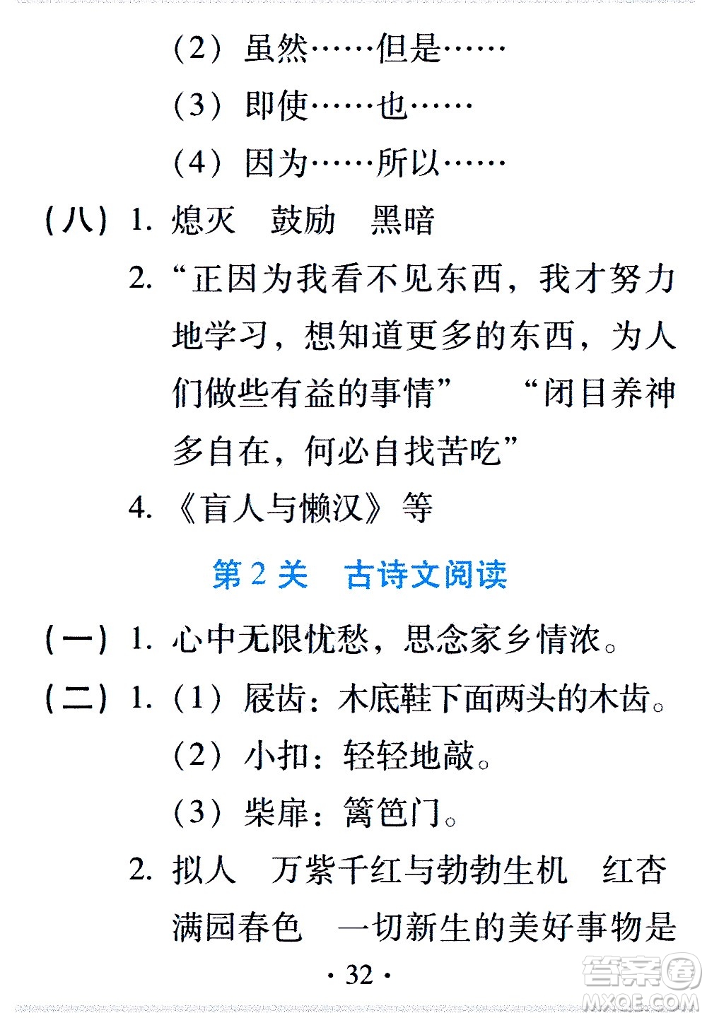 2020年假日知新暑假學(xué)習(xí)與生活四年級語文學(xué)習(xí)版參考答案
