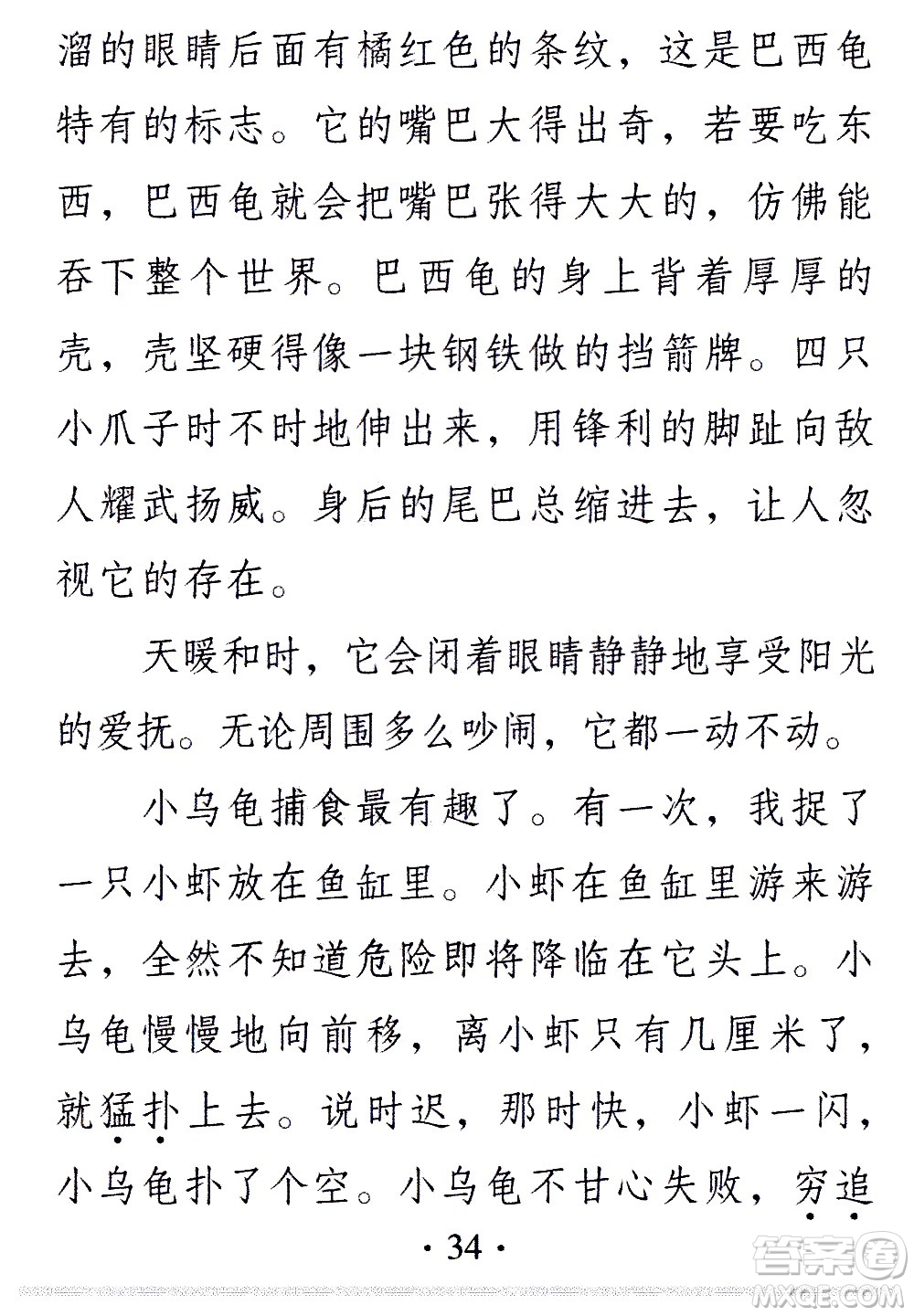 2020年假日知新暑假學(xué)習(xí)與生活四年級語文學(xué)習(xí)版參考答案