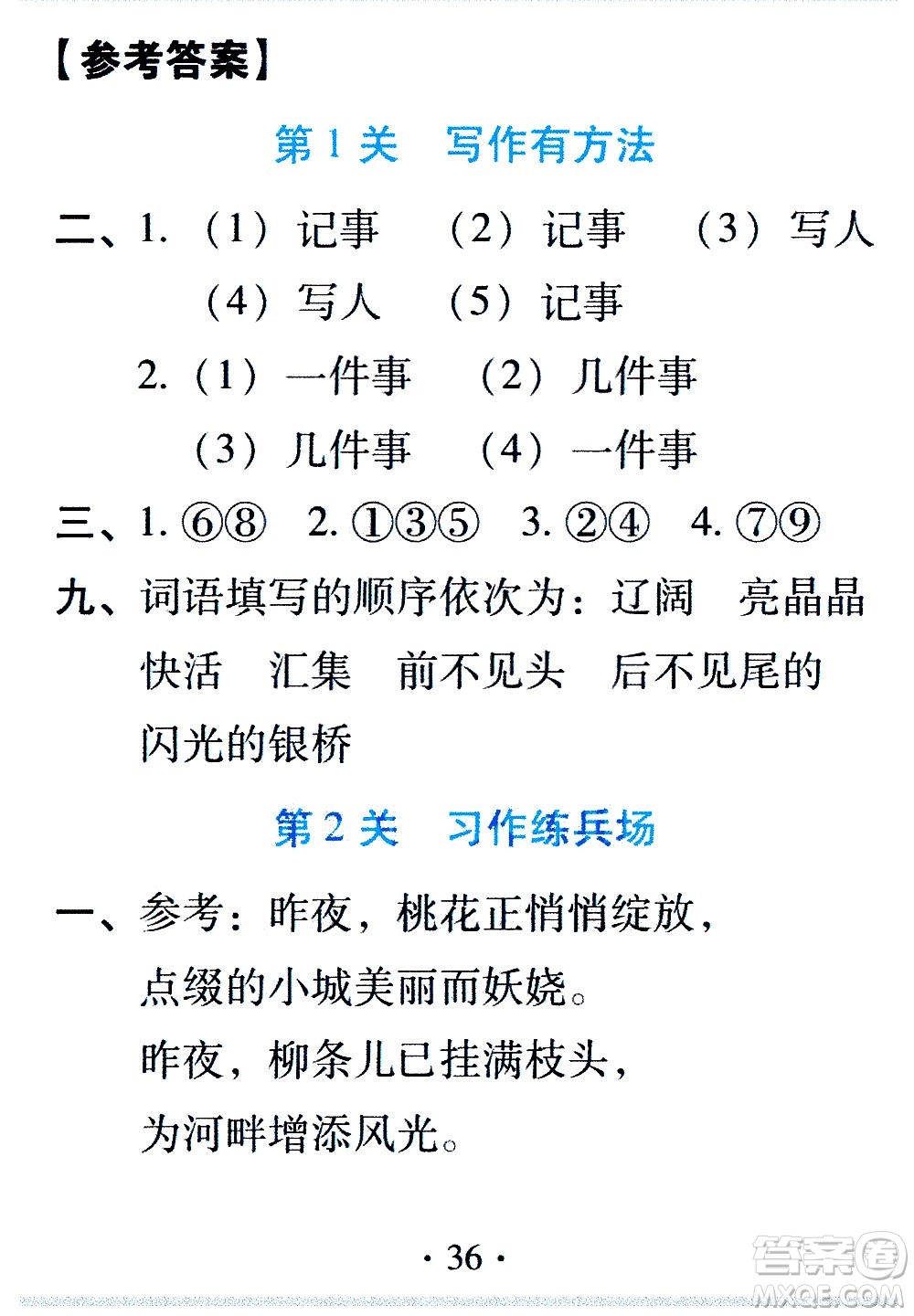 2020年假日知新暑假學(xué)習(xí)與生活四年級語文學(xué)習(xí)版參考答案