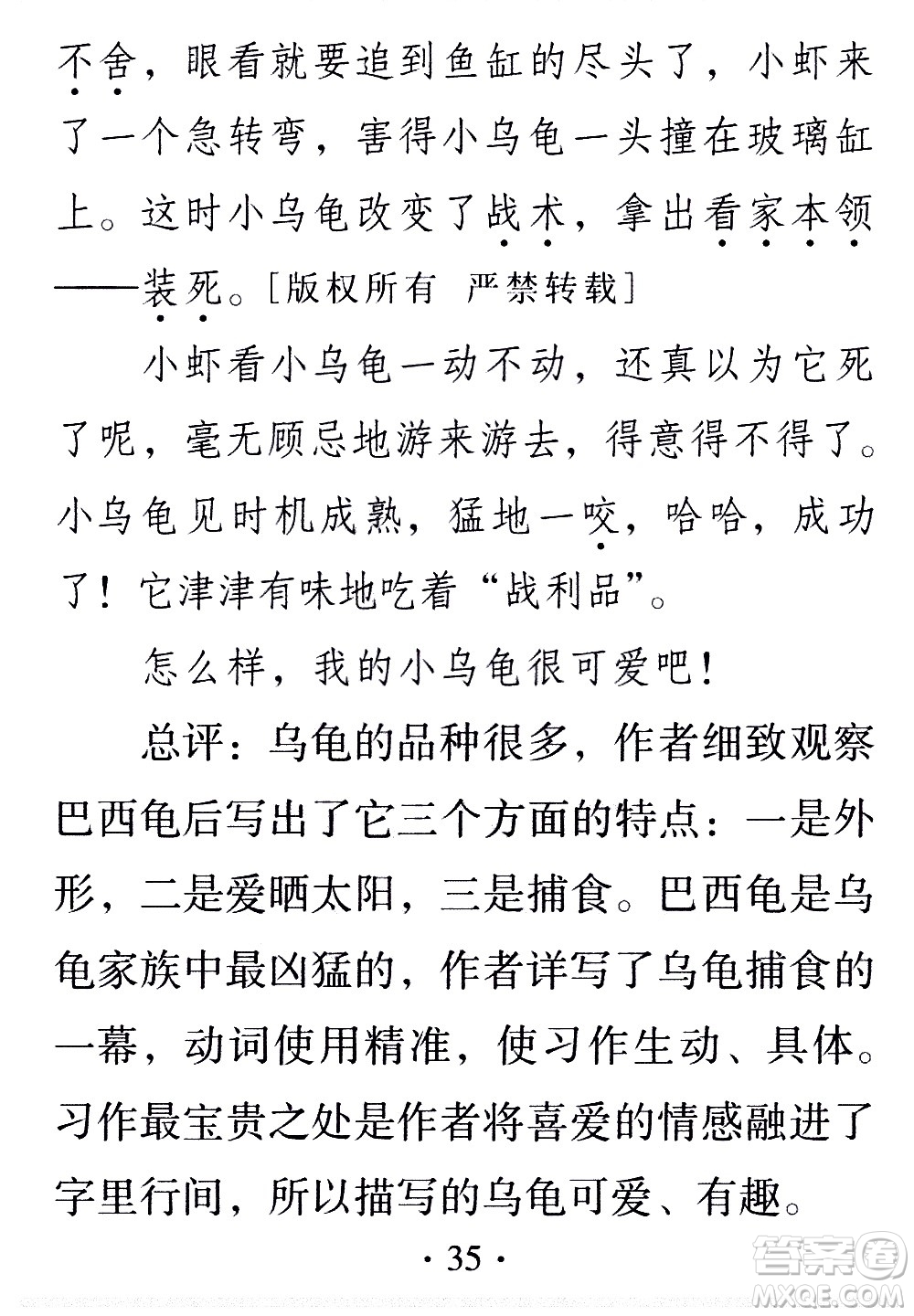 2020年假日知新暑假學(xué)習(xí)與生活四年級語文學(xué)習(xí)版參考答案