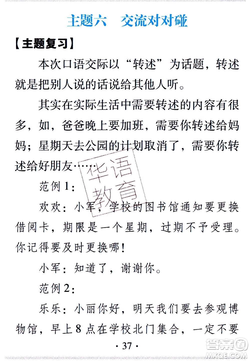 2020年假日知新暑假學(xué)習(xí)與生活四年級語文學(xué)習(xí)版參考答案