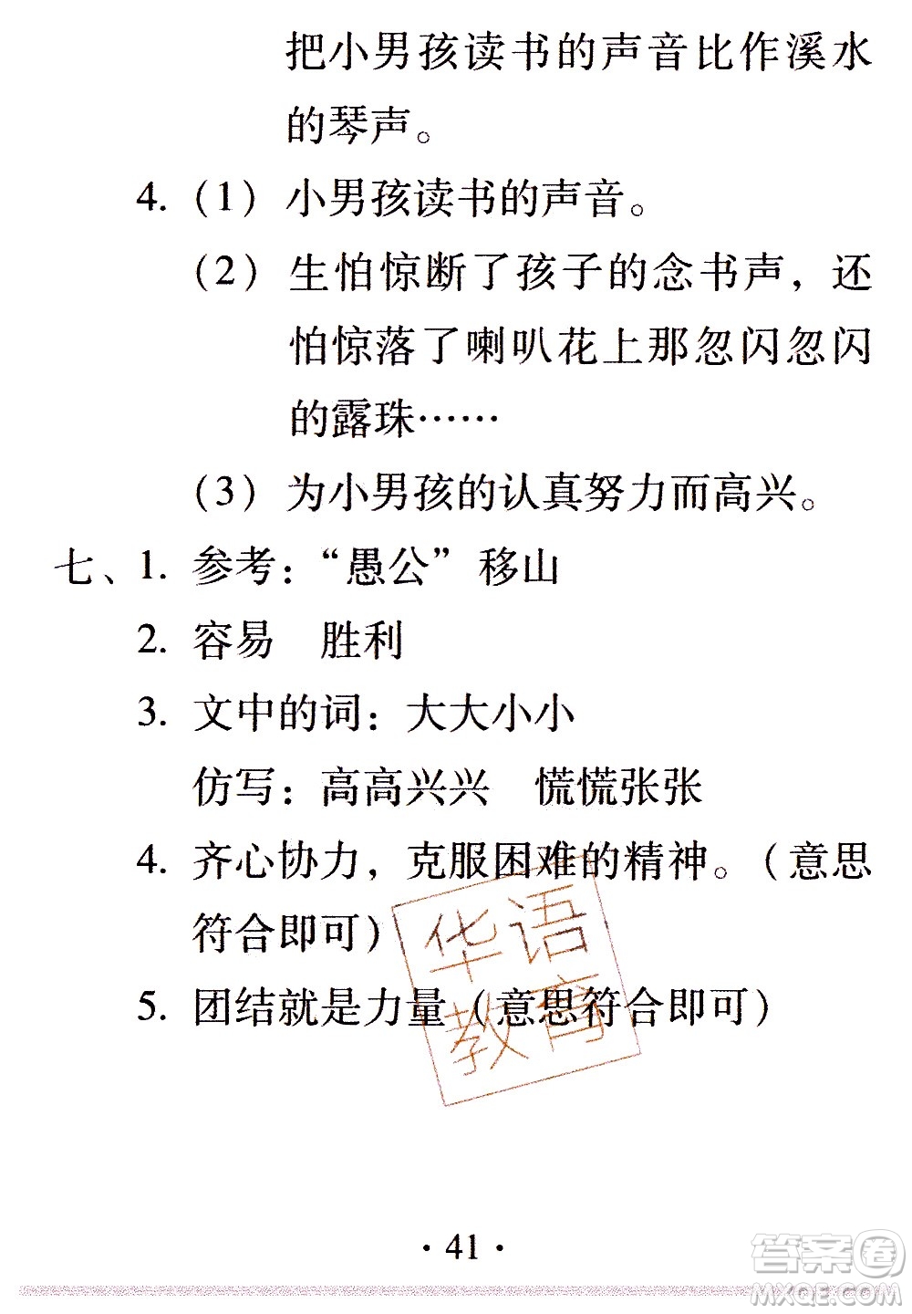 2020年假日知新暑假學(xué)習(xí)與生活四年級語文學(xué)習(xí)版參考答案