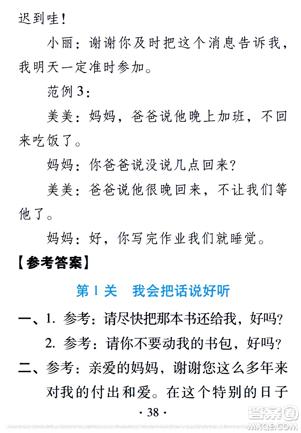 2020年假日知新暑假學(xué)習(xí)與生活四年級語文學(xué)習(xí)版參考答案