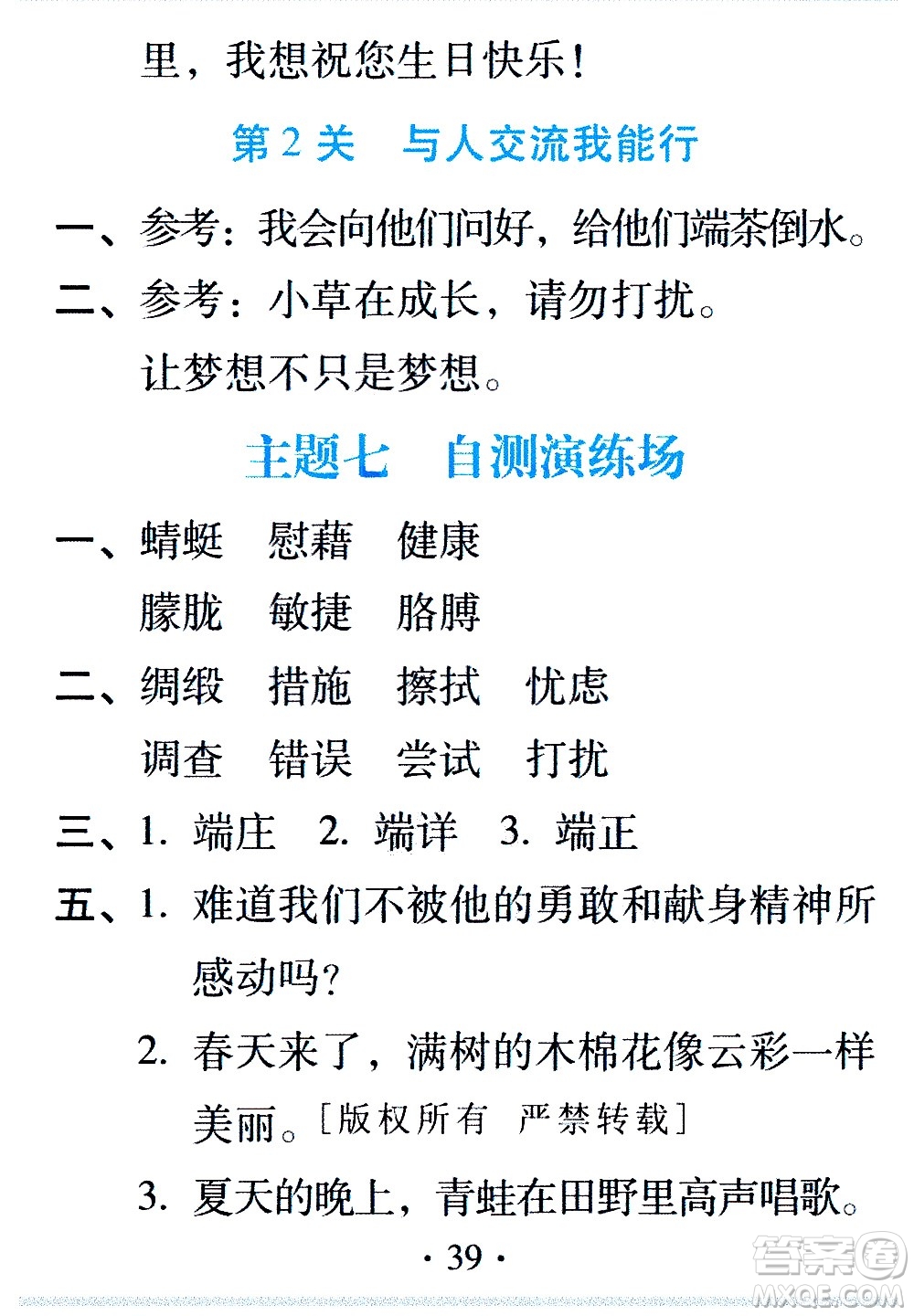 2020年假日知新暑假學(xué)習(xí)與生活四年級語文學(xué)習(xí)版參考答案