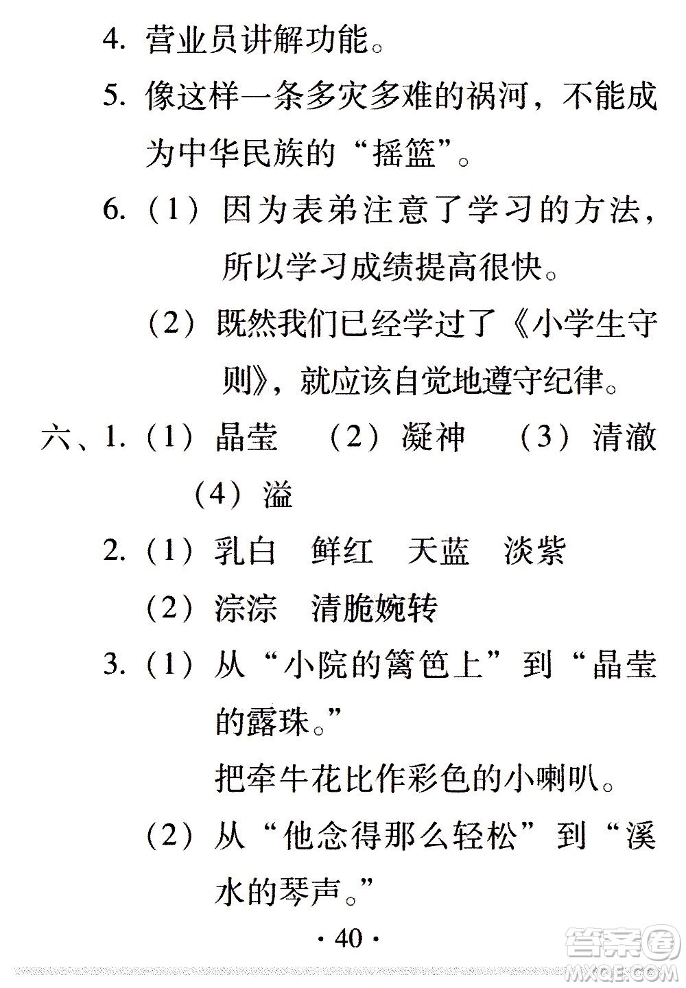 2020年假日知新暑假學(xué)習(xí)與生活四年級語文學(xué)習(xí)版參考答案