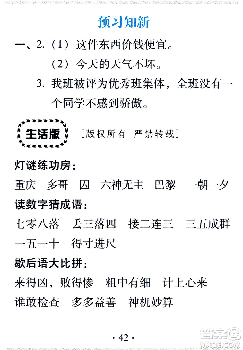 2020年假日知新暑假學(xué)習(xí)與生活四年級語文學(xué)習(xí)版參考答案