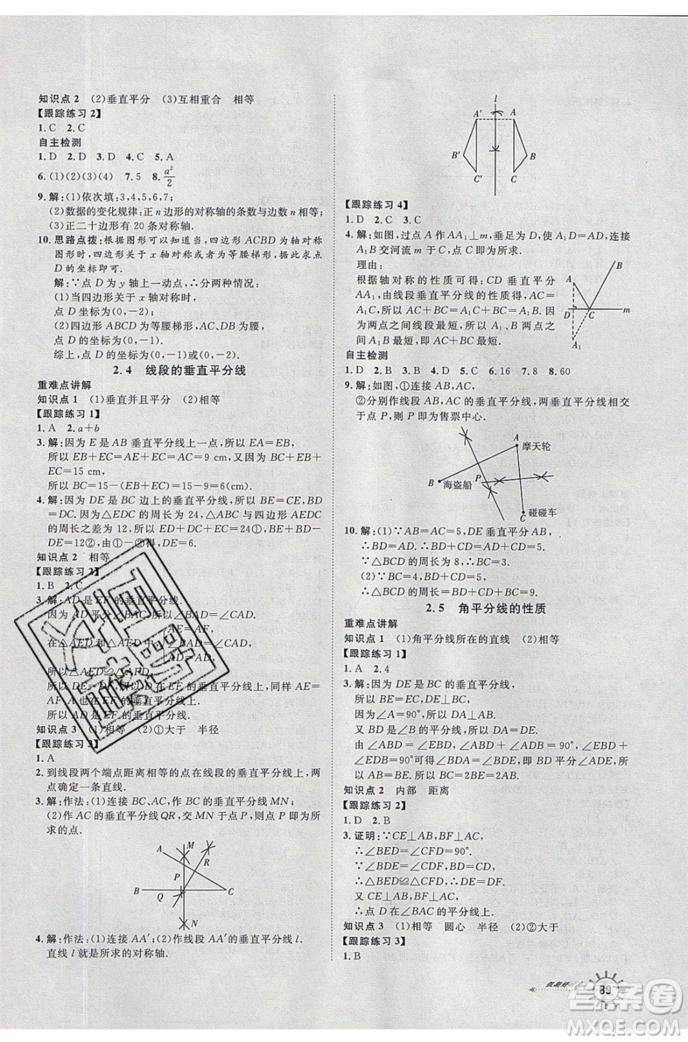 2020年魯人泰斗假期好時(shí)光暑假訓(xùn)練營(yíng)七升八年級(jí)數(shù)學(xué)青島版參考答案