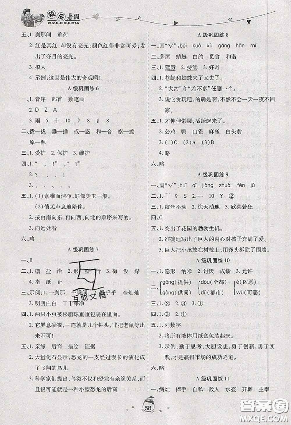 2020年海淀黃岡快樂暑假四年級(jí)語(yǔ)文新課標(biāo)版答案