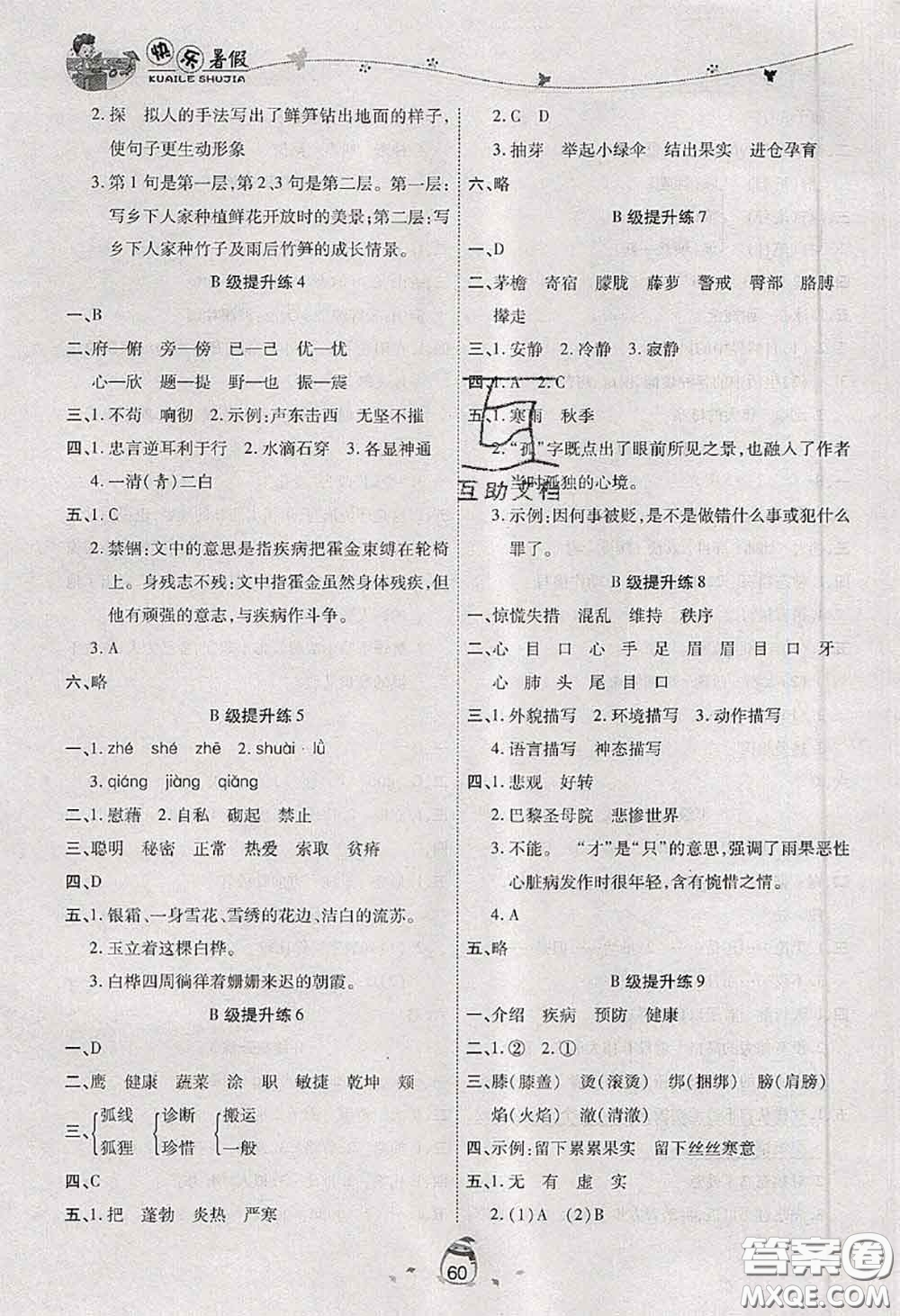 2020年海淀黃岡快樂暑假四年級(jí)語(yǔ)文新課標(biāo)版答案