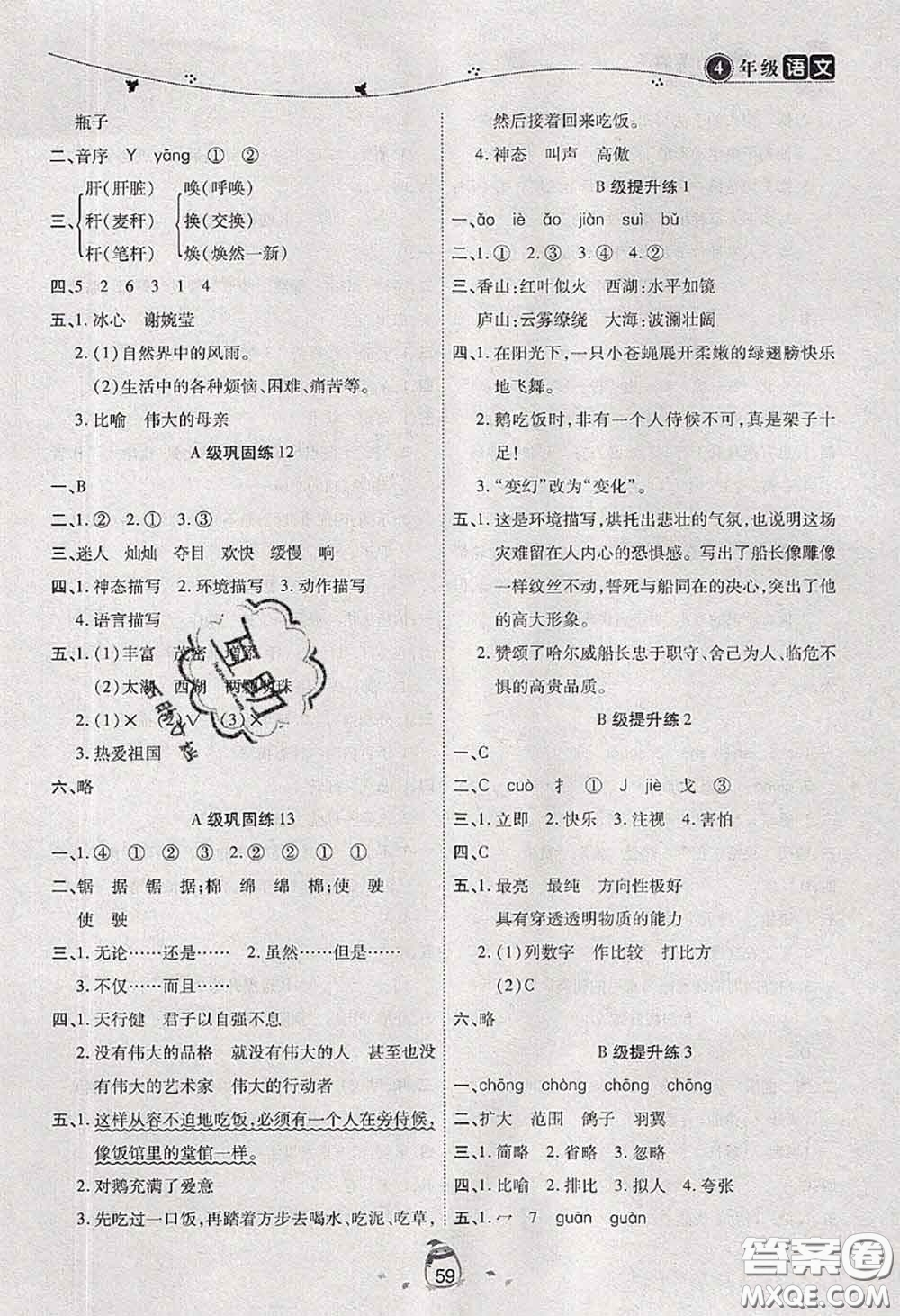 2020年海淀黃岡快樂暑假四年級(jí)語(yǔ)文新課標(biāo)版答案