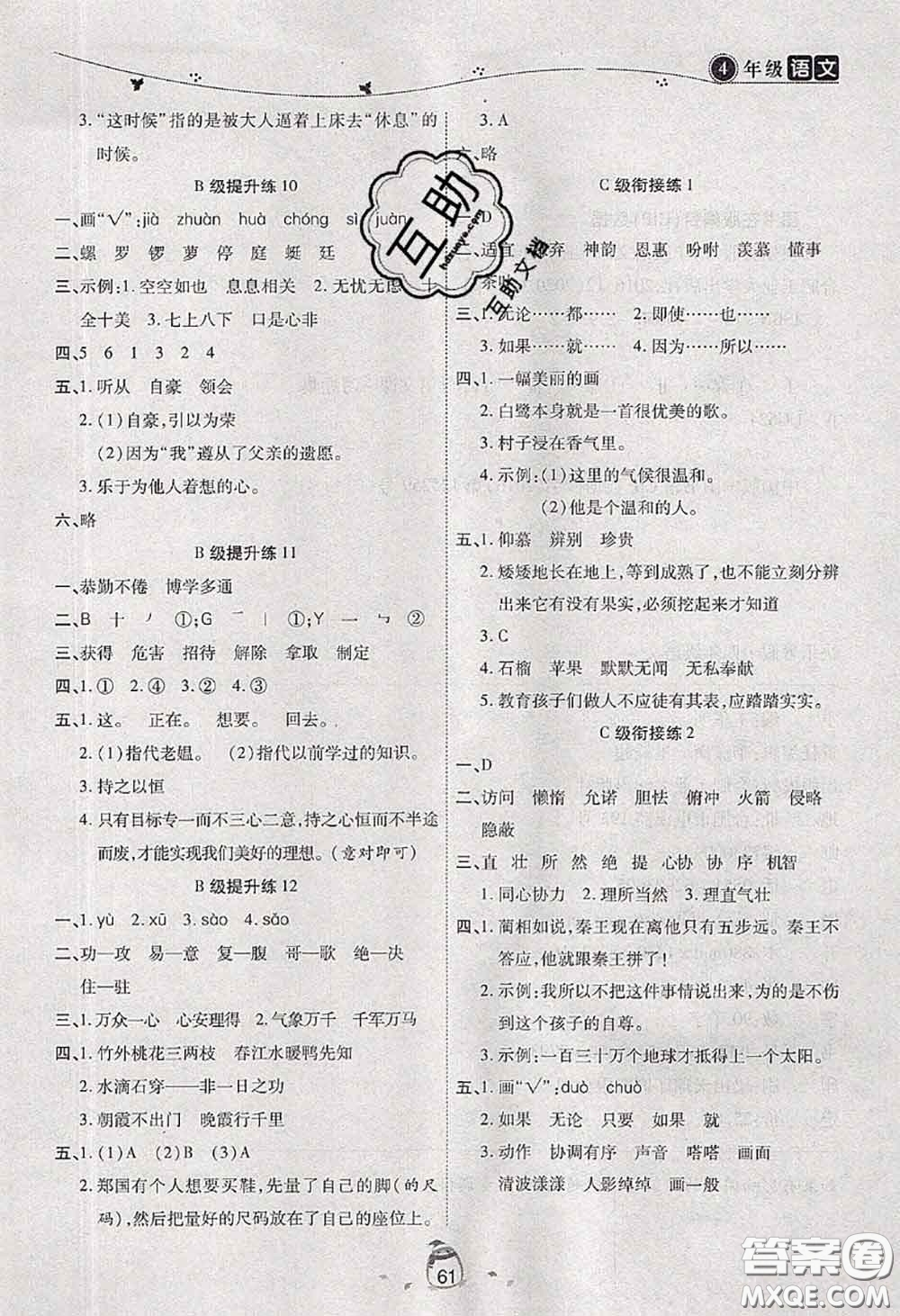 2020年海淀黃岡快樂暑假四年級(jí)語(yǔ)文新課標(biāo)版答案
