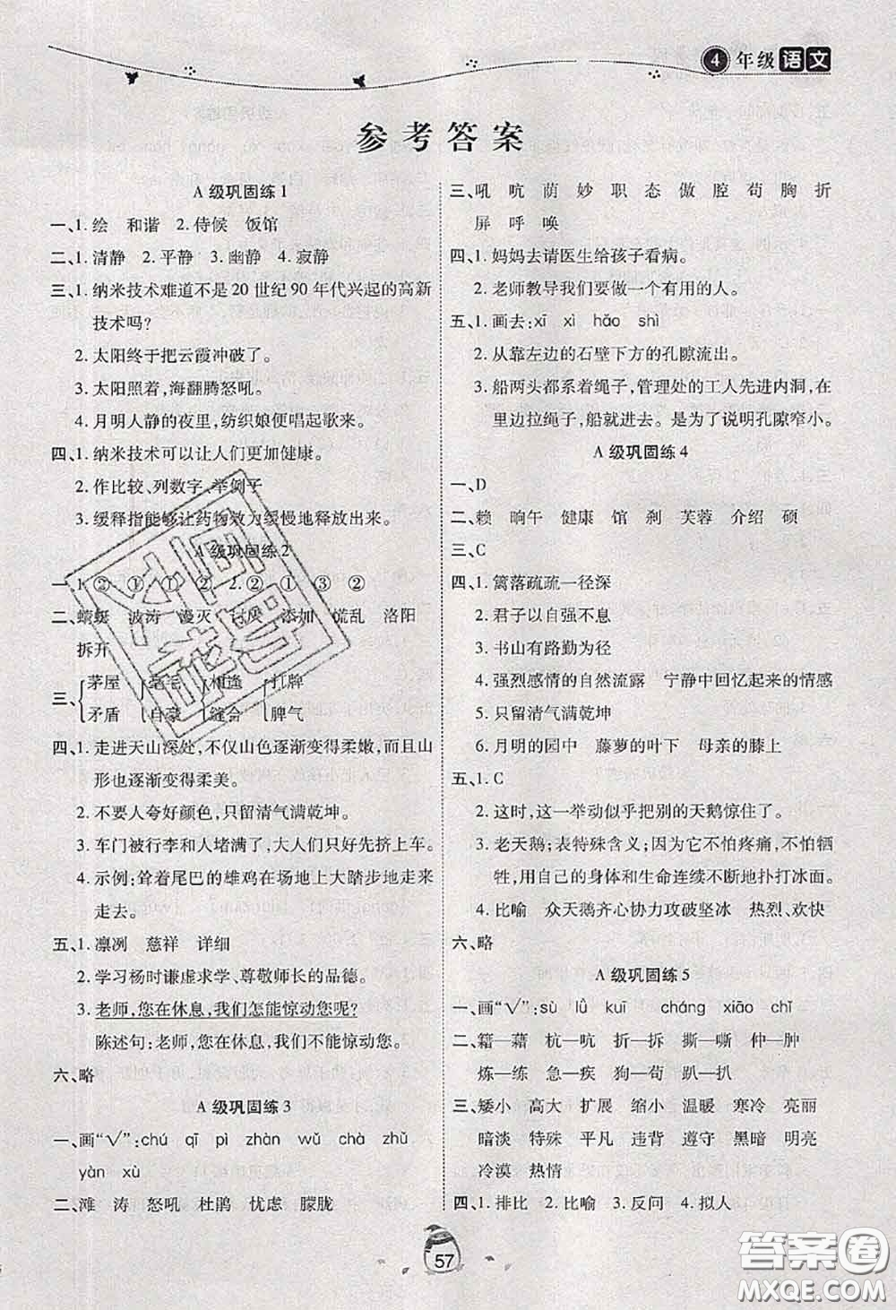 2020年海淀黃岡快樂暑假四年級(jí)語(yǔ)文新課標(biāo)版答案