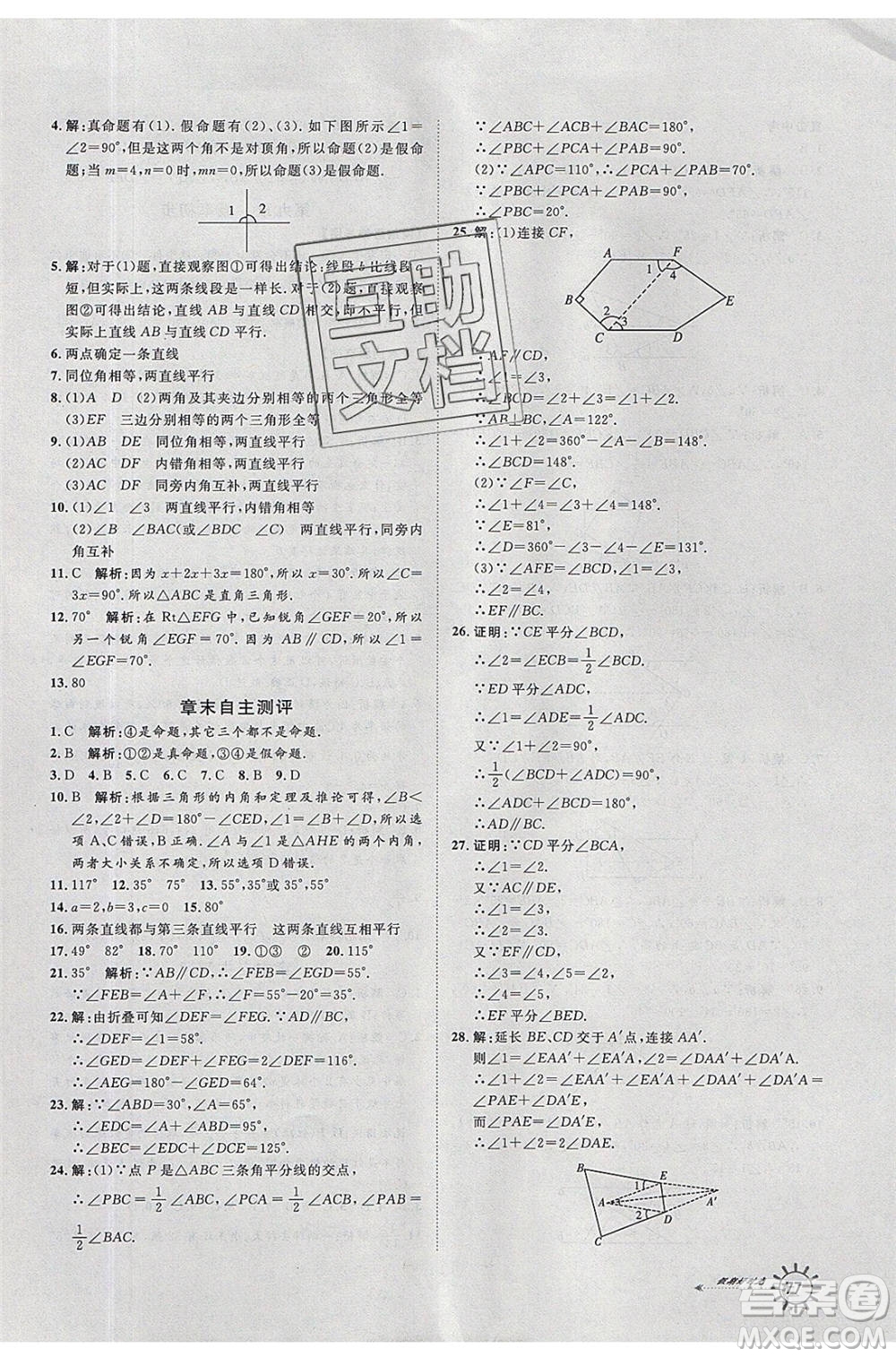 2020年魯人泰斗假期好時(shí)光暑假訓(xùn)練營七升八年級(jí)數(shù)學(xué)魯教版參考答案
