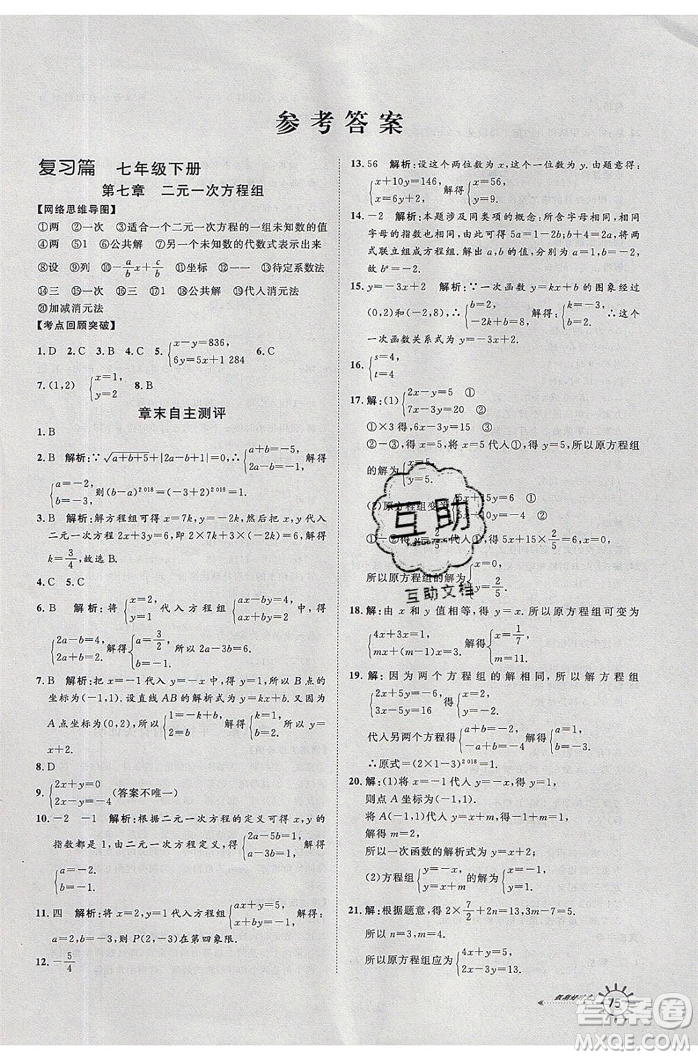 2020年魯人泰斗假期好時(shí)光暑假訓(xùn)練營七升八年級(jí)數(shù)學(xué)魯教版參考答案