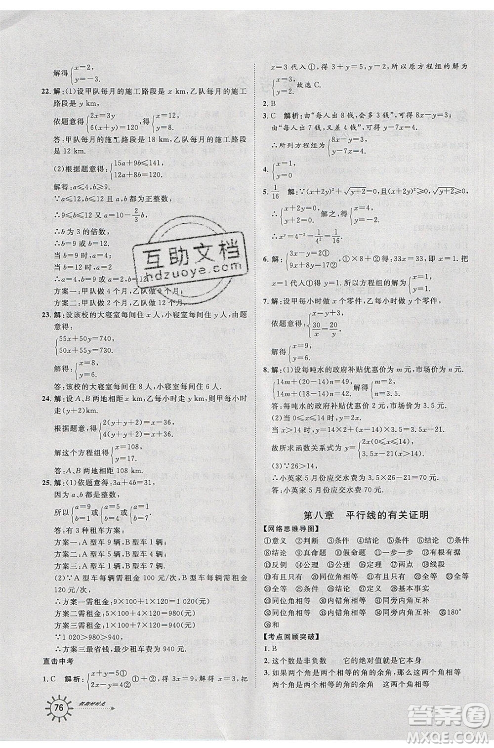 2020年魯人泰斗假期好時(shí)光暑假訓(xùn)練營七升八年級(jí)數(shù)學(xué)魯教版參考答案
