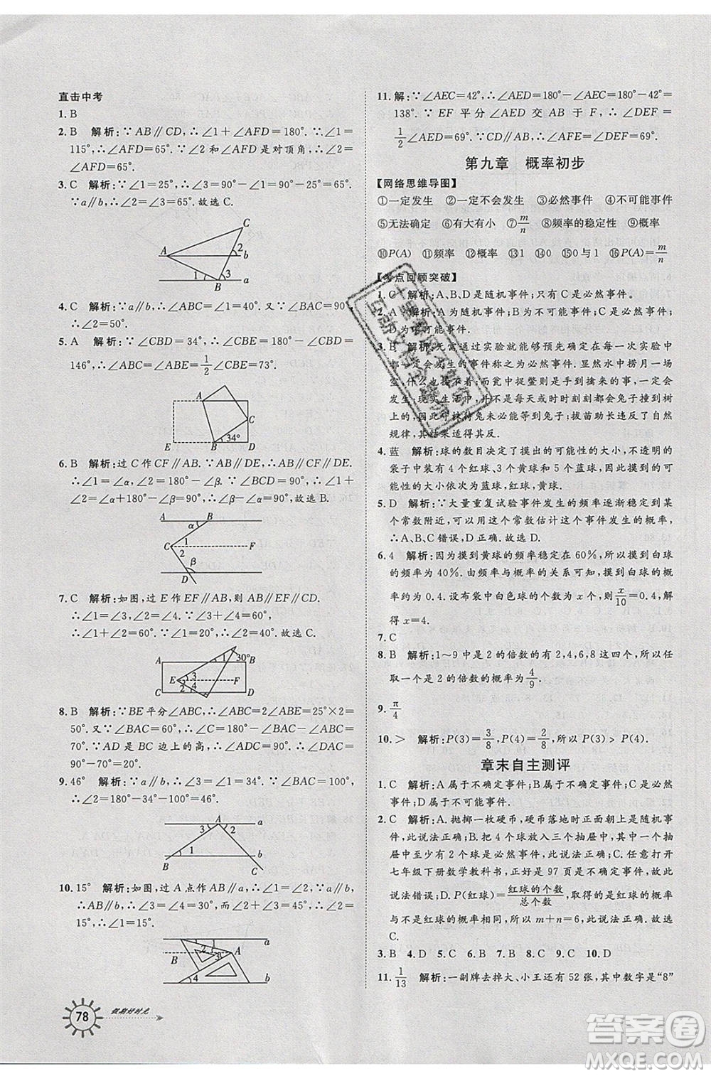 2020年魯人泰斗假期好時(shí)光暑假訓(xùn)練營七升八年級(jí)數(shù)學(xué)魯教版參考答案