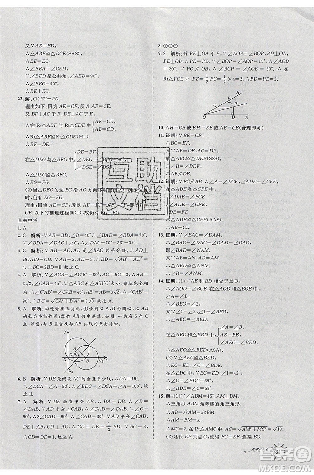 2020年魯人泰斗假期好時(shí)光暑假訓(xùn)練營七升八年級(jí)數(shù)學(xué)魯教版參考答案