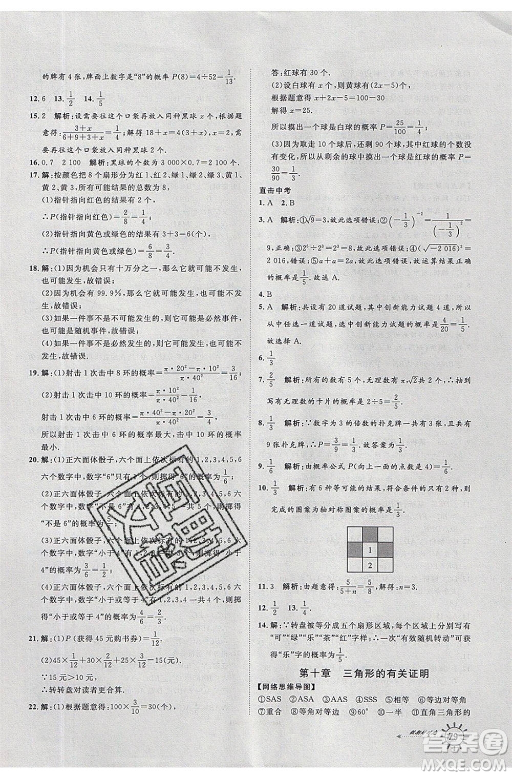 2020年魯人泰斗假期好時(shí)光暑假訓(xùn)練營七升八年級(jí)數(shù)學(xué)魯教版參考答案