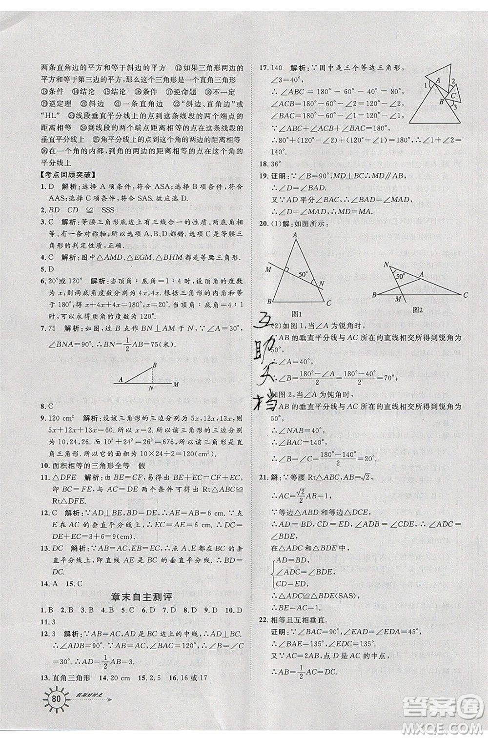 2020年魯人泰斗假期好時(shí)光暑假訓(xùn)練營七升八年級(jí)數(shù)學(xué)魯教版參考答案
