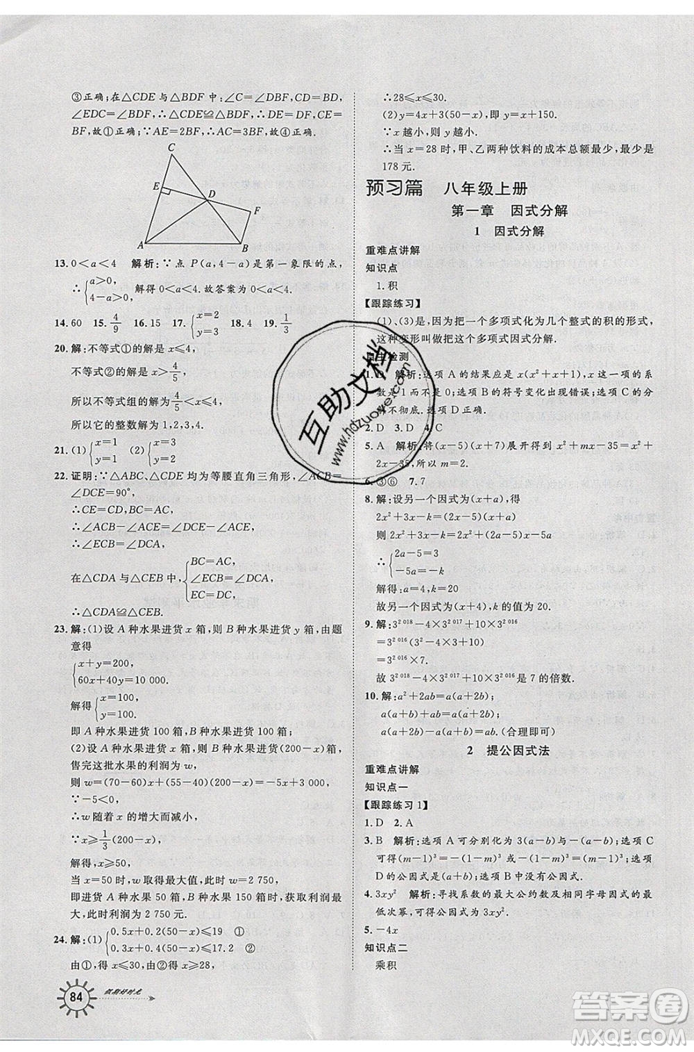2020年魯人泰斗假期好時(shí)光暑假訓(xùn)練營七升八年級(jí)數(shù)學(xué)魯教版參考答案