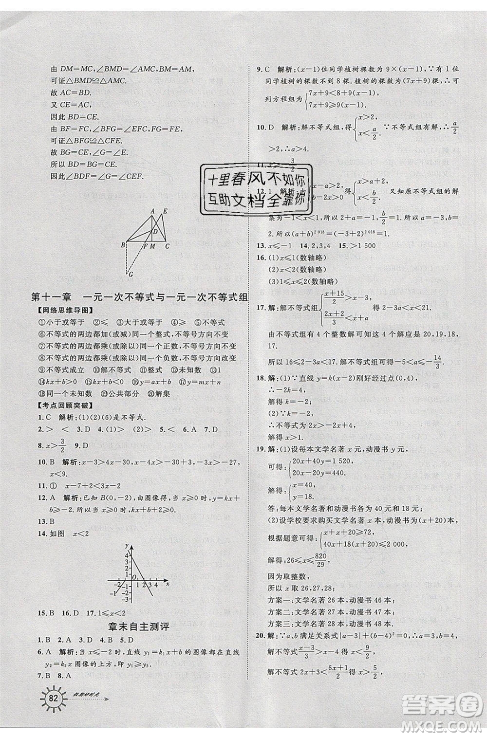 2020年魯人泰斗假期好時(shí)光暑假訓(xùn)練營七升八年級(jí)數(shù)學(xué)魯教版參考答案
