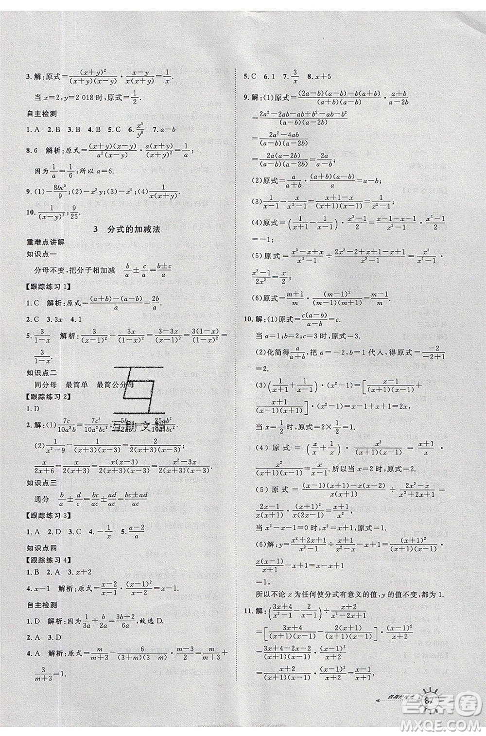 2020年魯人泰斗假期好時(shí)光暑假訓(xùn)練營七升八年級(jí)數(shù)學(xué)魯教版參考答案