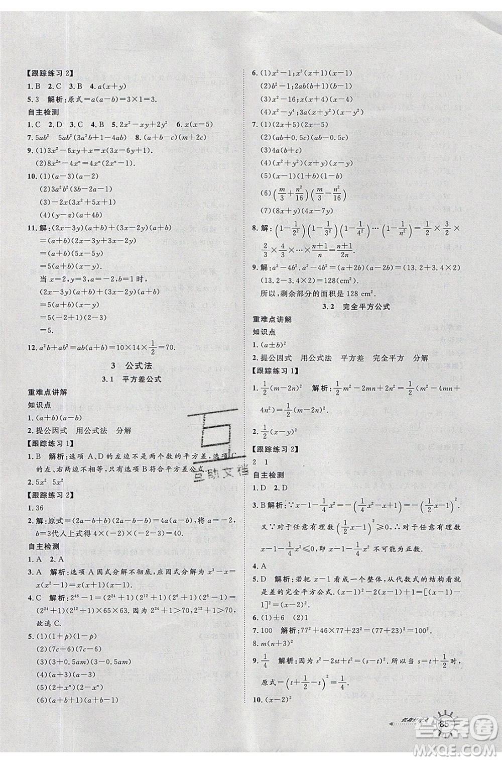 2020年魯人泰斗假期好時(shí)光暑假訓(xùn)練營七升八年級(jí)數(shù)學(xué)魯教版參考答案