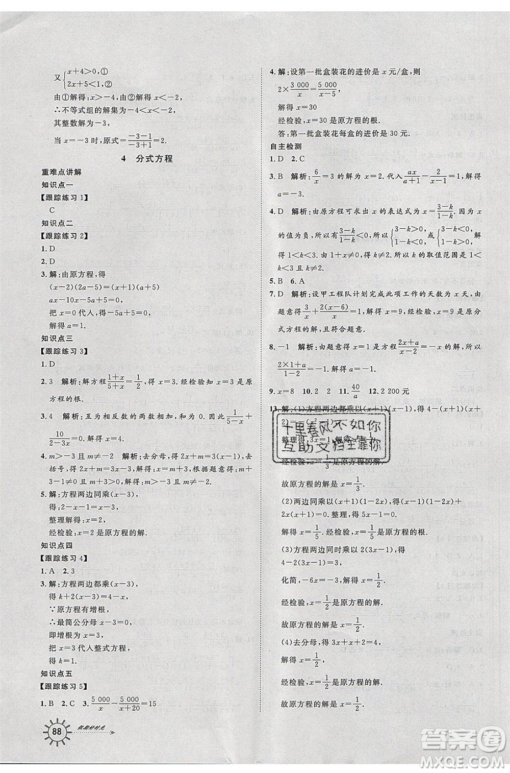 2020年魯人泰斗假期好時(shí)光暑假訓(xùn)練營七升八年級(jí)數(shù)學(xué)魯教版參考答案