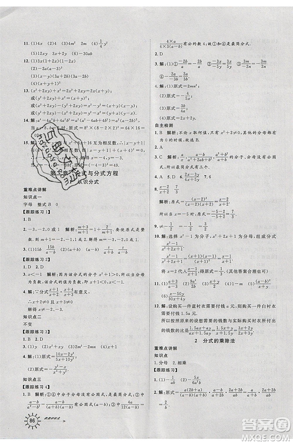 2020年魯人泰斗假期好時(shí)光暑假訓(xùn)練營七升八年級(jí)數(shù)學(xué)魯教版參考答案