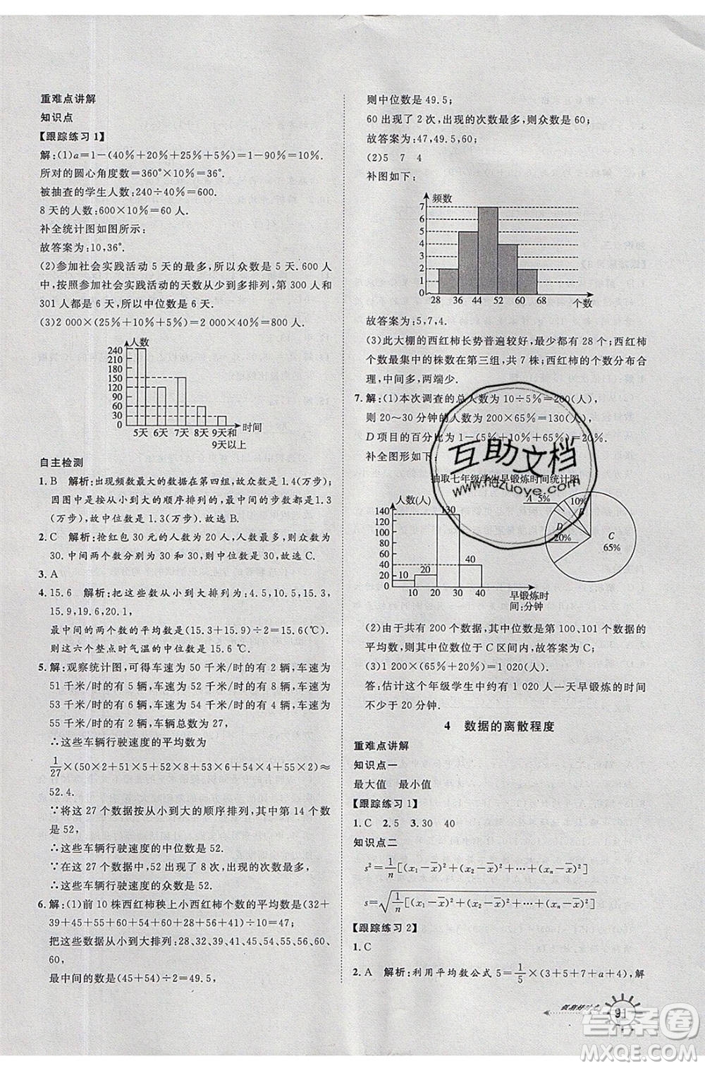 2020年魯人泰斗假期好時(shí)光暑假訓(xùn)練營七升八年級(jí)數(shù)學(xué)魯教版參考答案