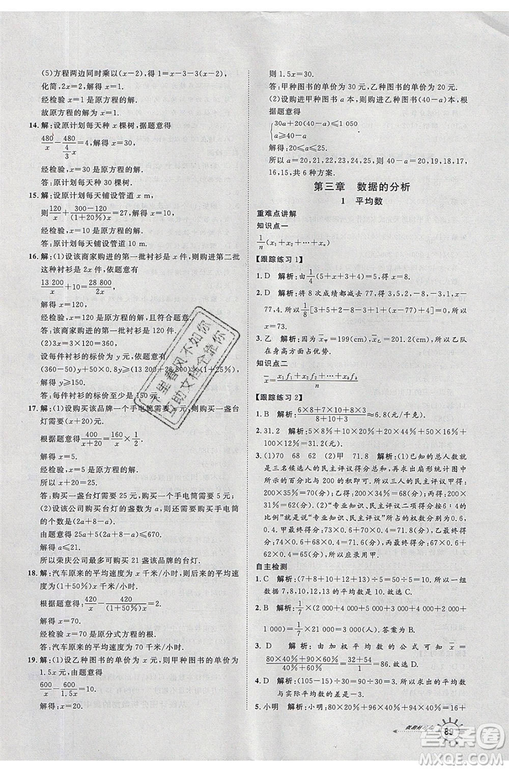 2020年魯人泰斗假期好時(shí)光暑假訓(xùn)練營七升八年級(jí)數(shù)學(xué)魯教版參考答案