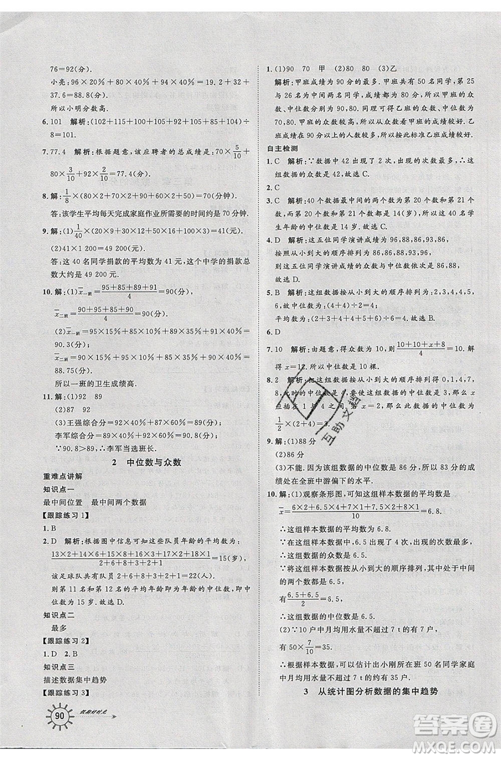 2020年魯人泰斗假期好時(shí)光暑假訓(xùn)練營七升八年級(jí)數(shù)學(xué)魯教版參考答案