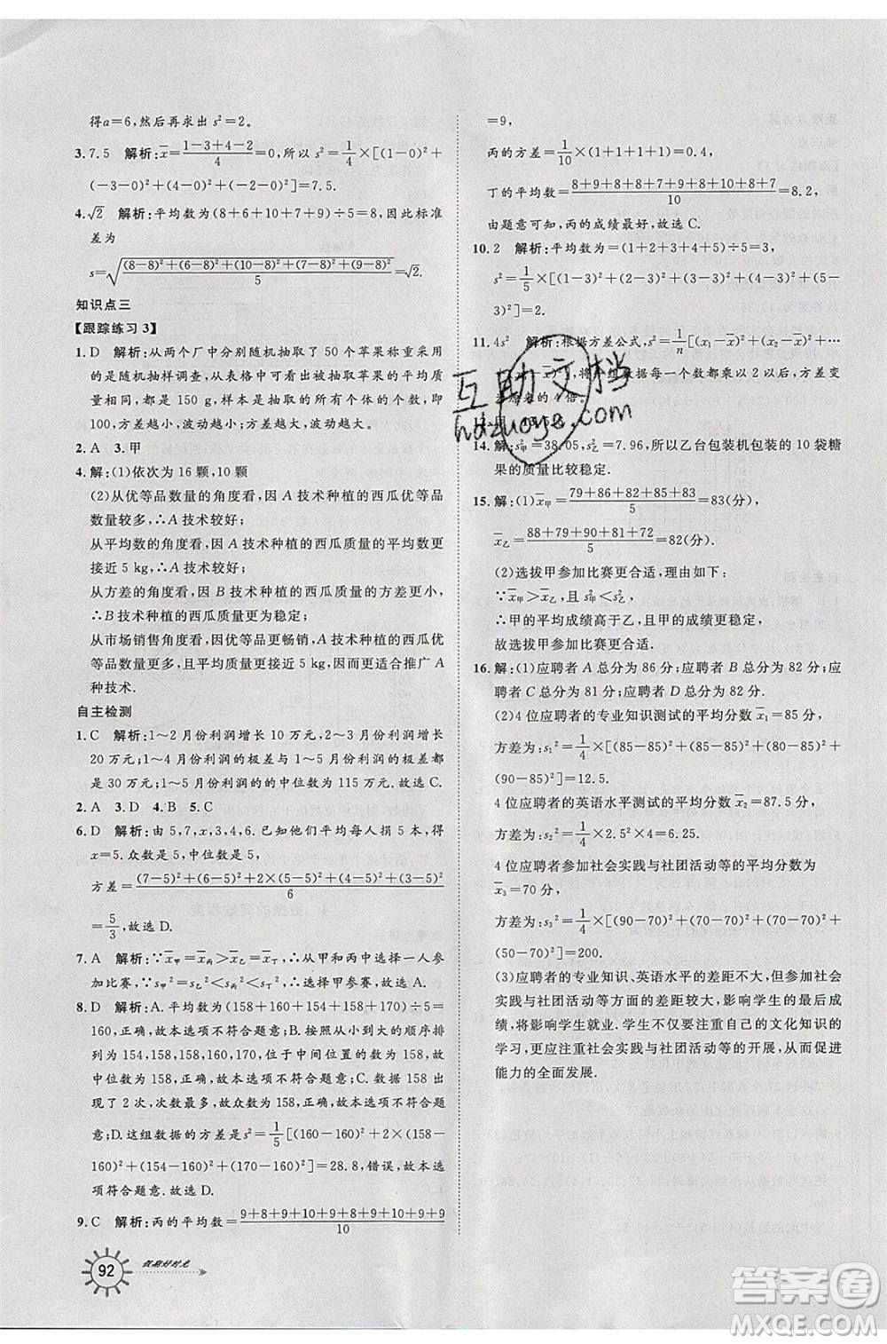 2020年魯人泰斗假期好時(shí)光暑假訓(xùn)練營七升八年級(jí)數(shù)學(xué)魯教版參考答案