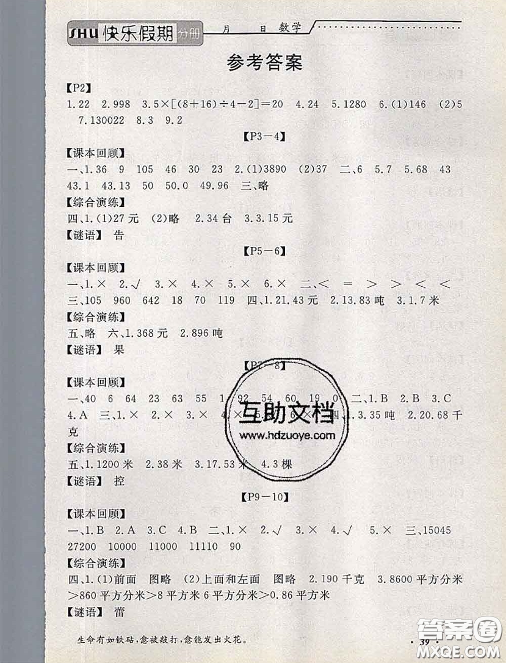 2020年假期生活智趣暑假黃岡培優(yōu)暑假作業(yè)四年級(jí)數(shù)學(xué)人教版答案