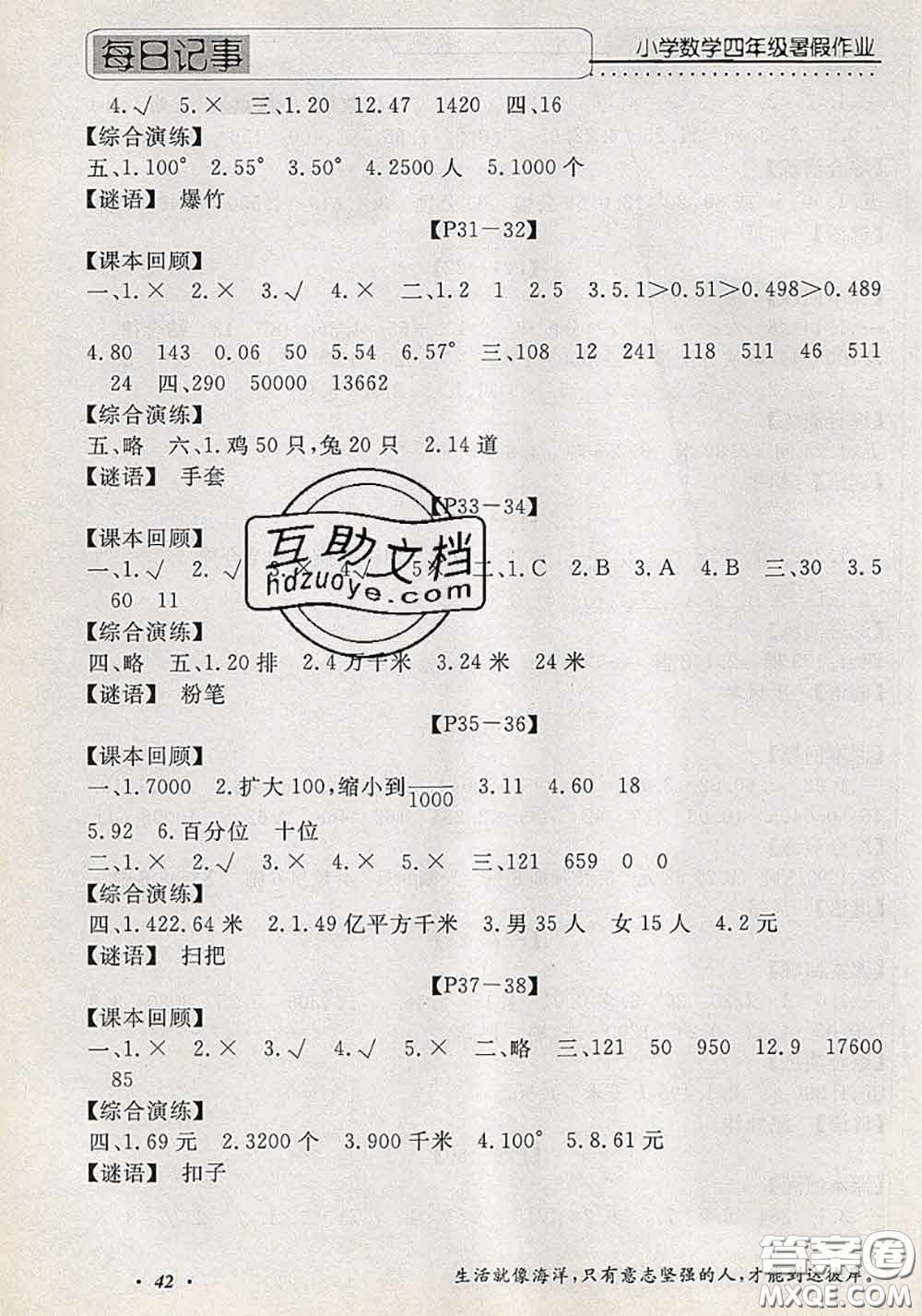 2020年假期生活智趣暑假黃岡培優(yōu)暑假作業(yè)四年級(jí)數(shù)學(xué)人教版答案